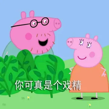 小猪佩奇8
