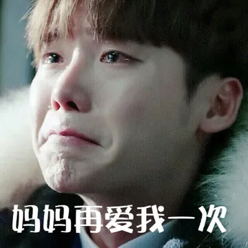 妈妈再爱我一次