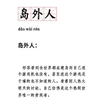 岛外人 动物之森表情包