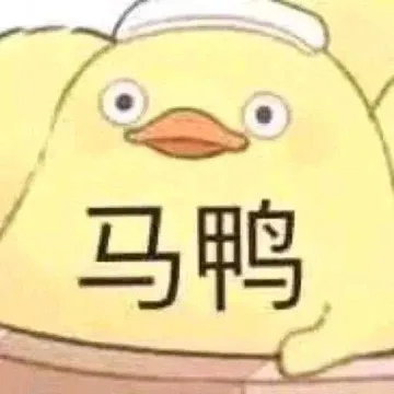 马鸭