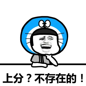 不存在的，面对现实吧！