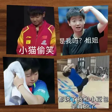莎头乒乓组合奥运表情包来啦 最近乒乓球圈里最火的就是我们的沙头