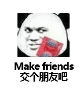 避孕套杜蕾斯：交个朋友吧make friends