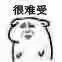 很难受（坏坏）