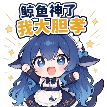 鲸鱼神了，我大胆举！