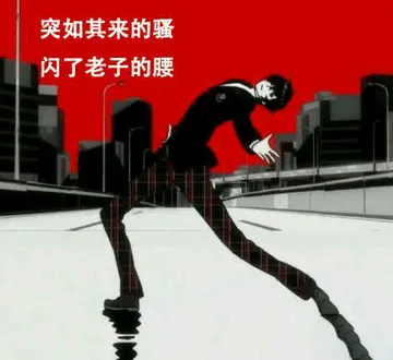 女神异闻录00006-突如其来的骚闪了老子的腰