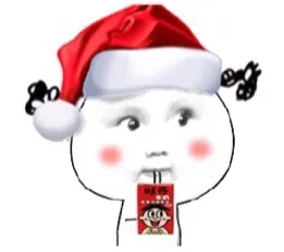 头戴圣诞帽，嘴吸旺仔