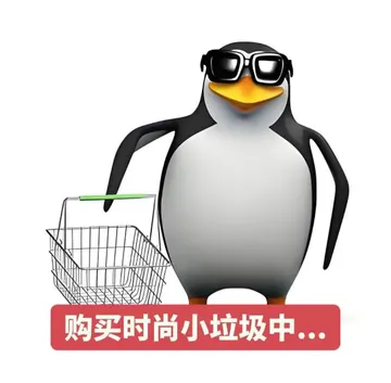 高雅人士企鹅表情包模版,直接自己p字