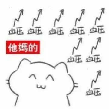血压血压压压血压血压血压血压血压血压他媽的血压血压血压