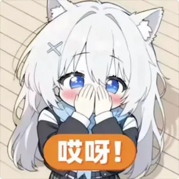 砂狼白子表情包:哼 生气了
