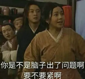 同福客栈00043-你是不是脑子出了问题啊要不要紧啊