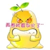 再看我要发火了