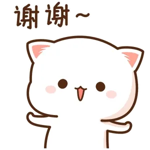 谢谢