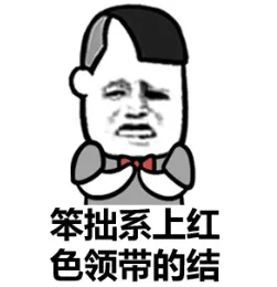 笨拙的系上红色领带的结