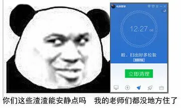 你们这些渣渣能安静点吗？我的老师都没地方住了！（哇，扫出好多垃圾！）