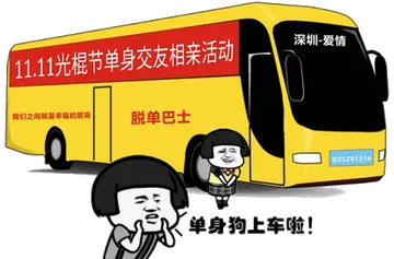 单身狗上车啦