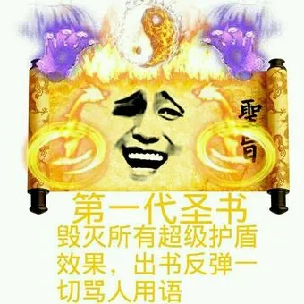 第一代圣书