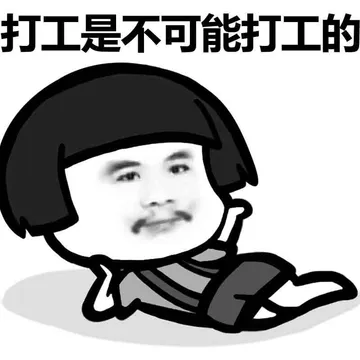还是看守所舒服，个个都是人才。