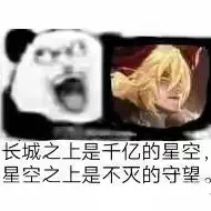 长城之上是千亿的星空.星空之上是不灭的守望
