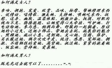 如何满足男人 如何满足女人如何满足男人 如何满足女人