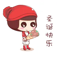 圣诞快乐