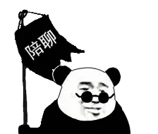 陪聊