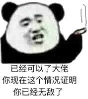已经可以了，大佬你现在这个情况证明你已经无敌了