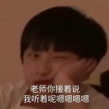 老师你接着说我听着呢嗯嗯嗯嗯
