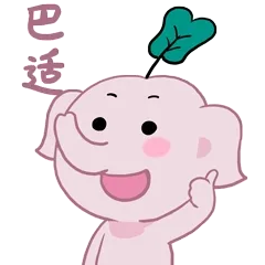 吃货路二哈与小魔象