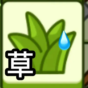 草