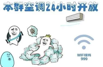本群空调24小时开放(躺冰块上噢)