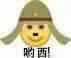 哟西
