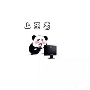上王者