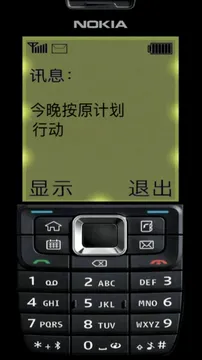 今晚按原计划行动（诺基亚手机锁屏壁纸）