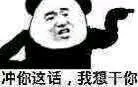 熊猫头表情包