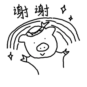 谢谢