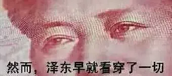 然而.泽东早就看穿了一切