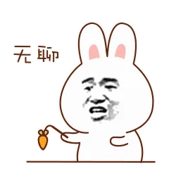 无聊