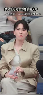 乘风2026曾沛慈表情大户上线,萌翻了!