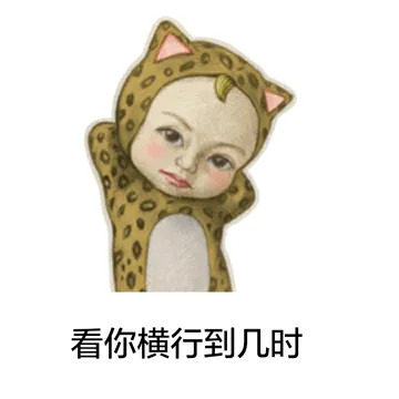 看你横行到几时（Let's go Sadayuki）
