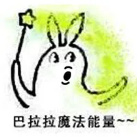 巴拉拉魔法能量