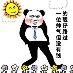 一位帅气但没有钱的靓仔路过