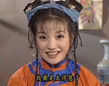 我真是太得意了