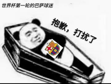 世界杯第一轮的巴萨球迷，抱歉,打扰了