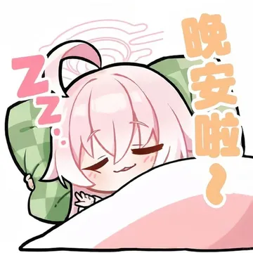 把你们的蔚蓝档案表情包交出来!