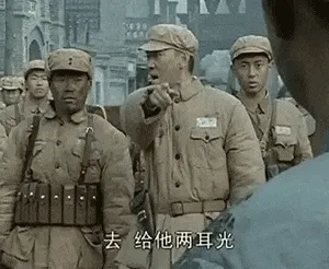 亮剑 memes