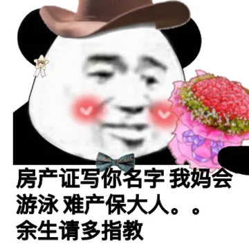 房产证写你名字.我妈会游泳难产保大人..余生请多指教