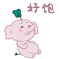 吃货路二哈与小魔象
