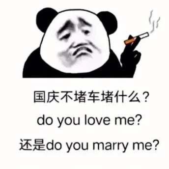 国庆 memes