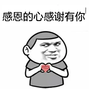 感恩的心感谢有你